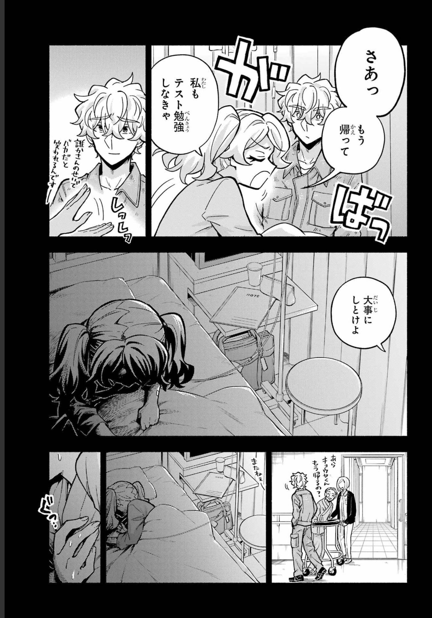 無能なナナ Chap 78 - Next Chap 79
