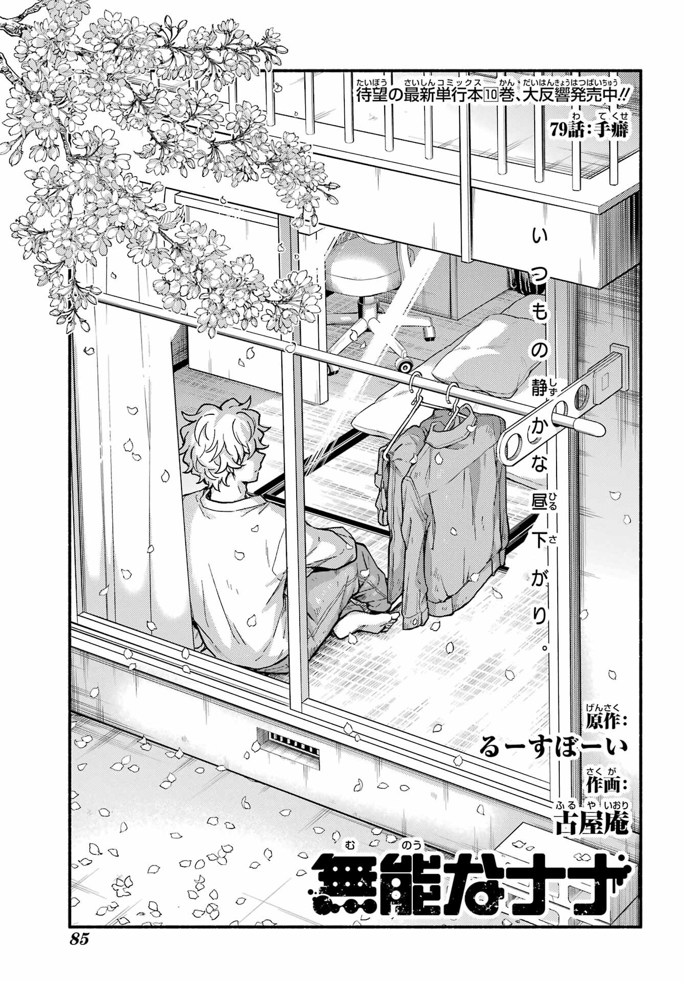 無能なナナ Chap 79 - Next Chap 80