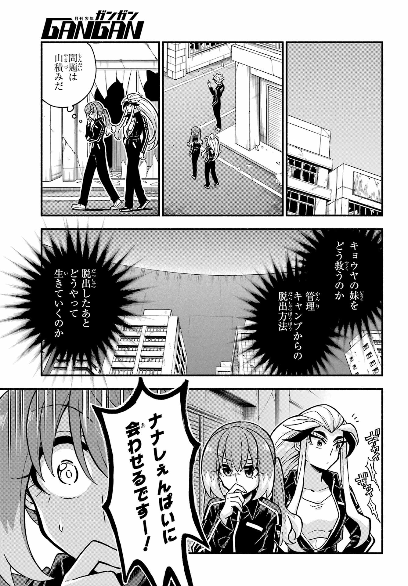 無能なナナ Chap 79 - Next Chap 80