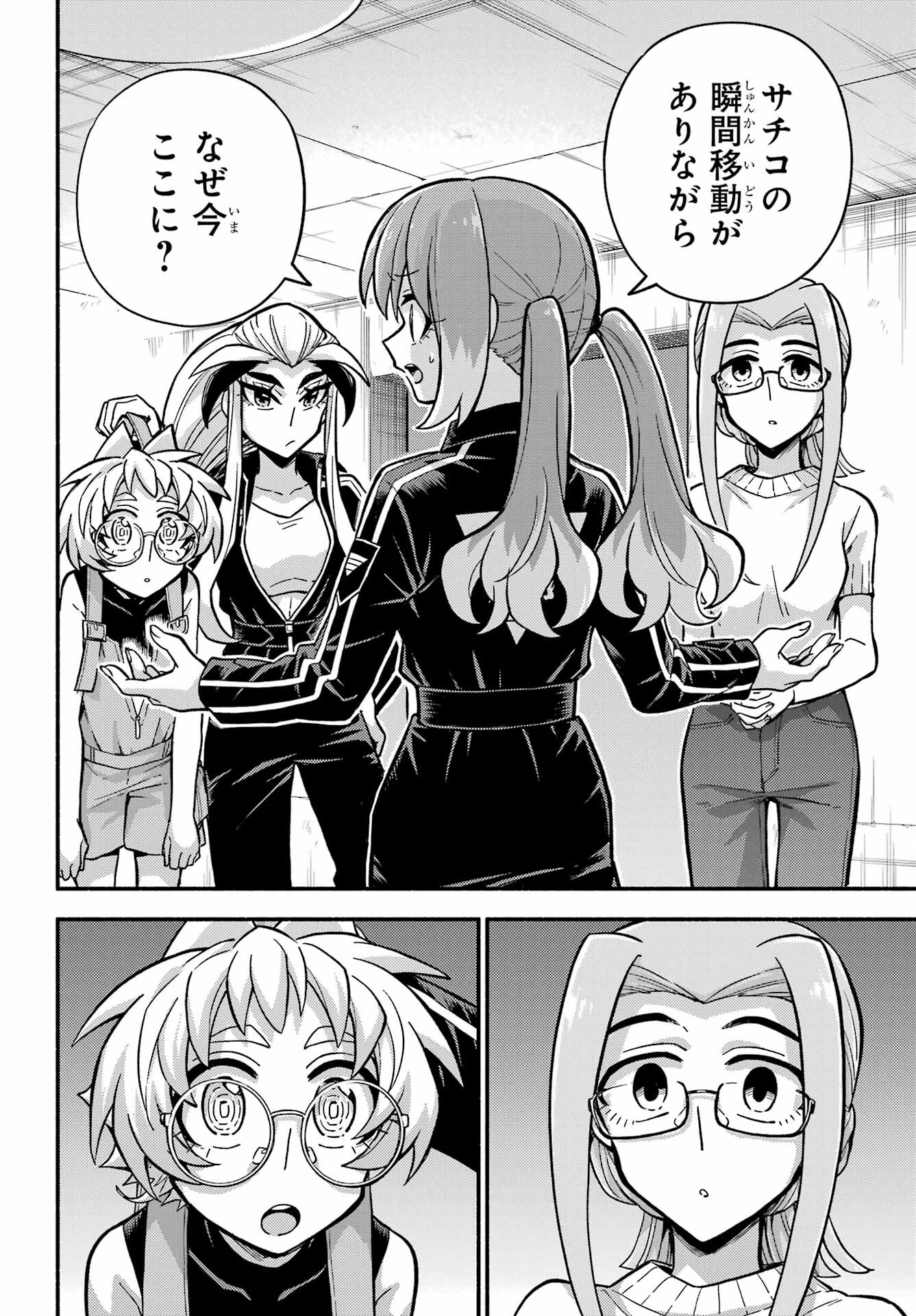 無能なナナ Chap 79 - Next Chap 80