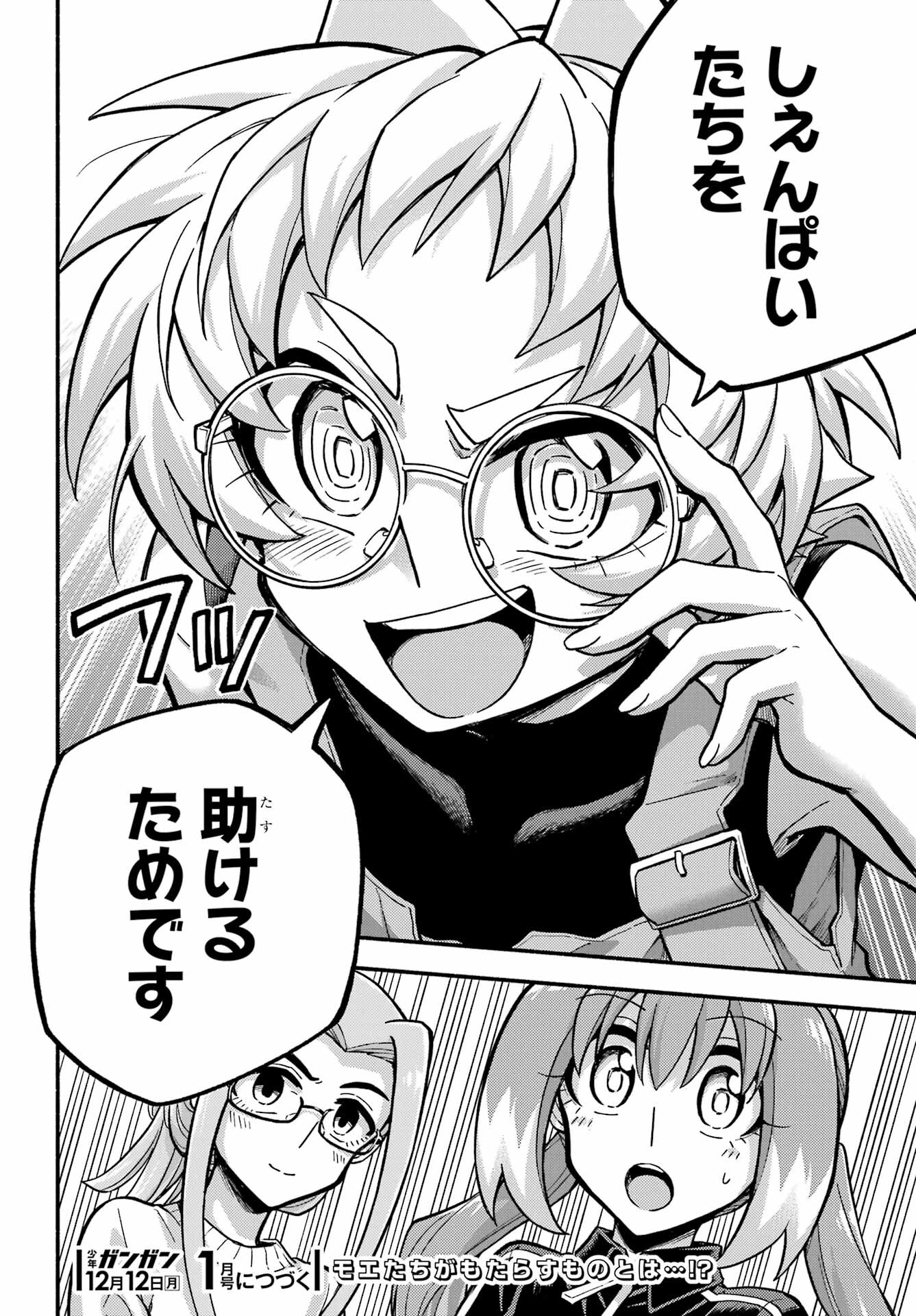 無能なナナ Chap 79 - Next Chap 80