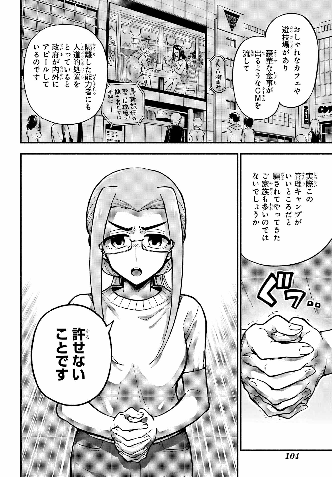 無能なナナ Chap 79 - Next Chap 80