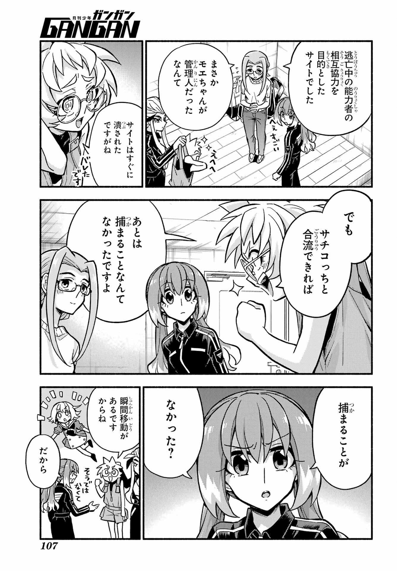 無能なナナ Chap 79 - Next Chap 80