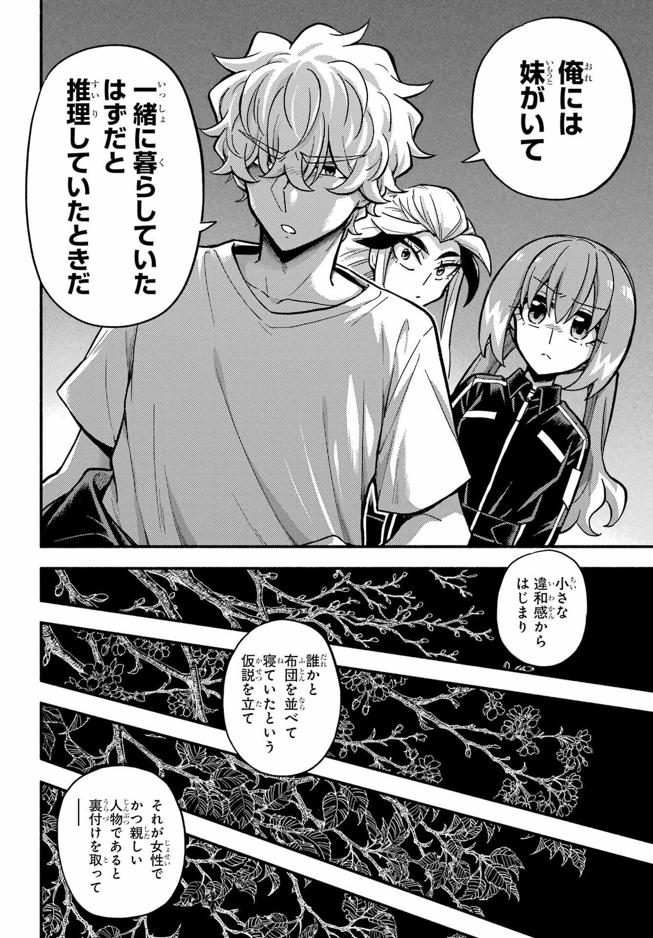 無能なナナ Chap 79 - Next Chap 80