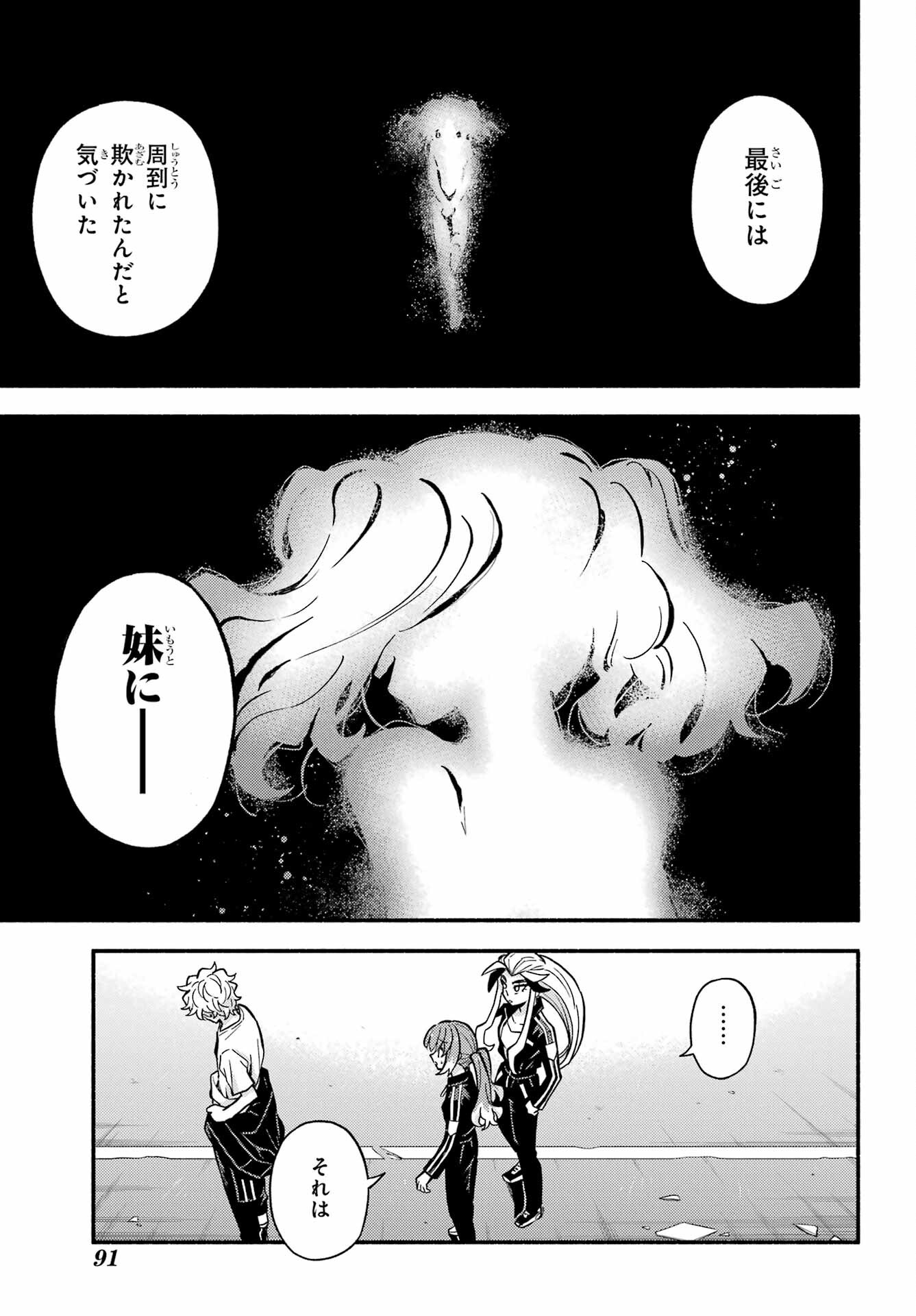 無能なナナ Chap 79 - Next Chap 80