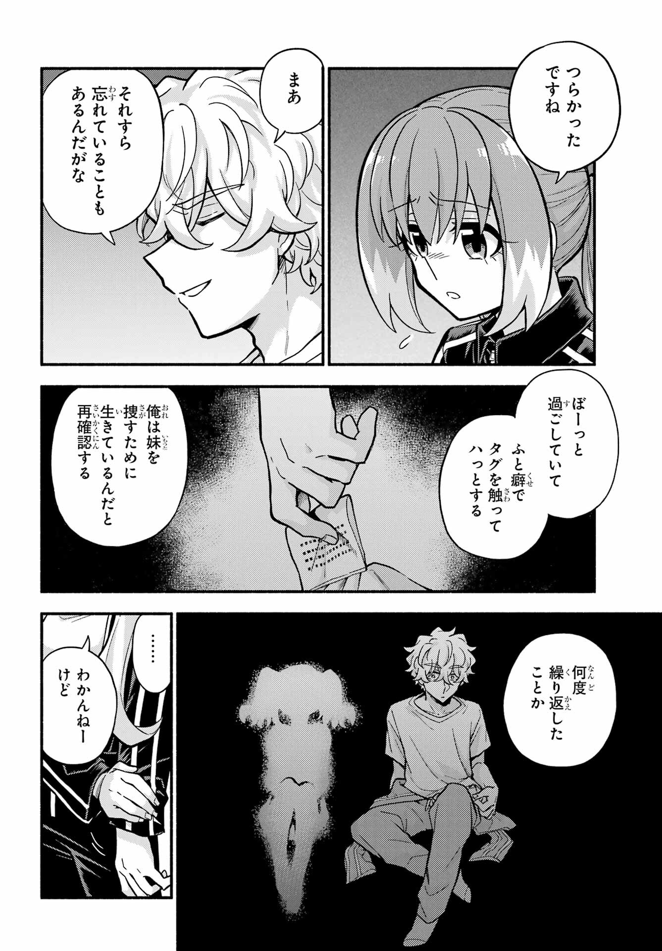 無能なナナ Chap 79 - Next Chap 80