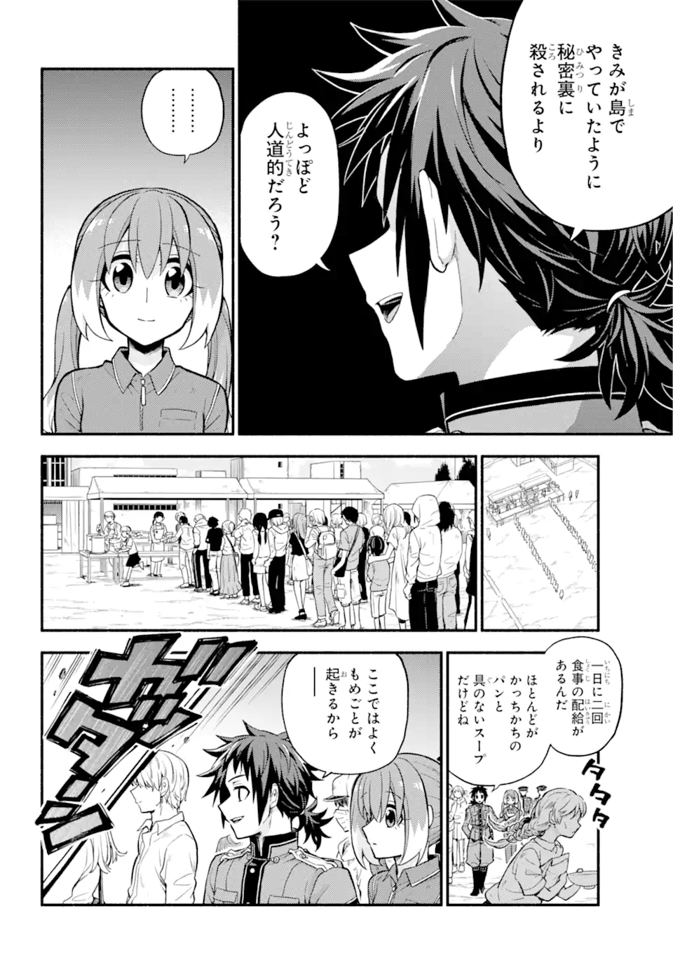 無能なナナ Chap 70.1 - Next Chap 71.1