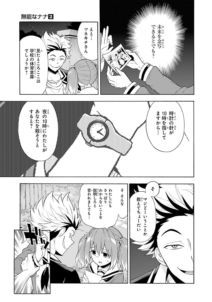 無能なナナ Chap 7 - Next Chap 8