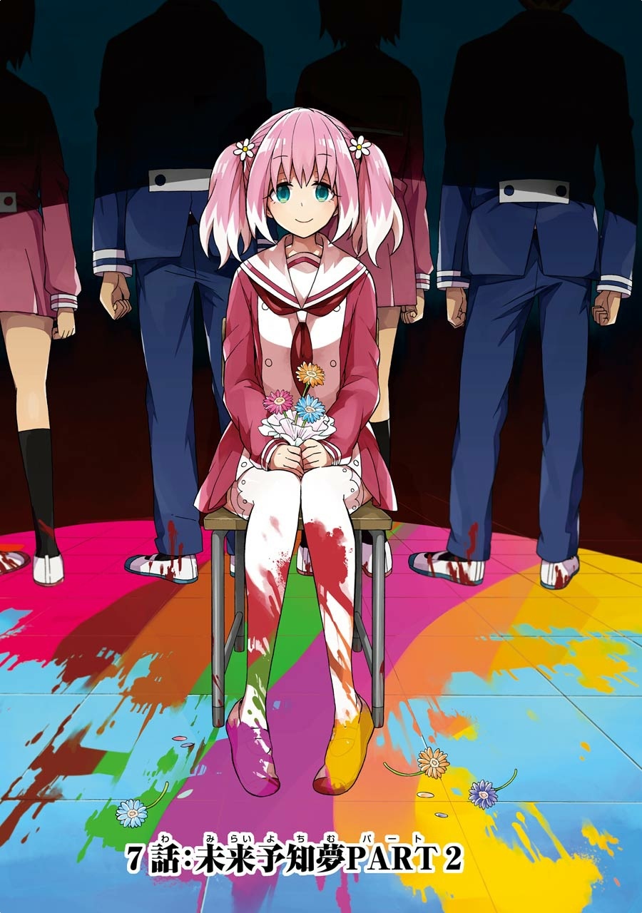 無能なナナ Chap 7 - Next Chap 8