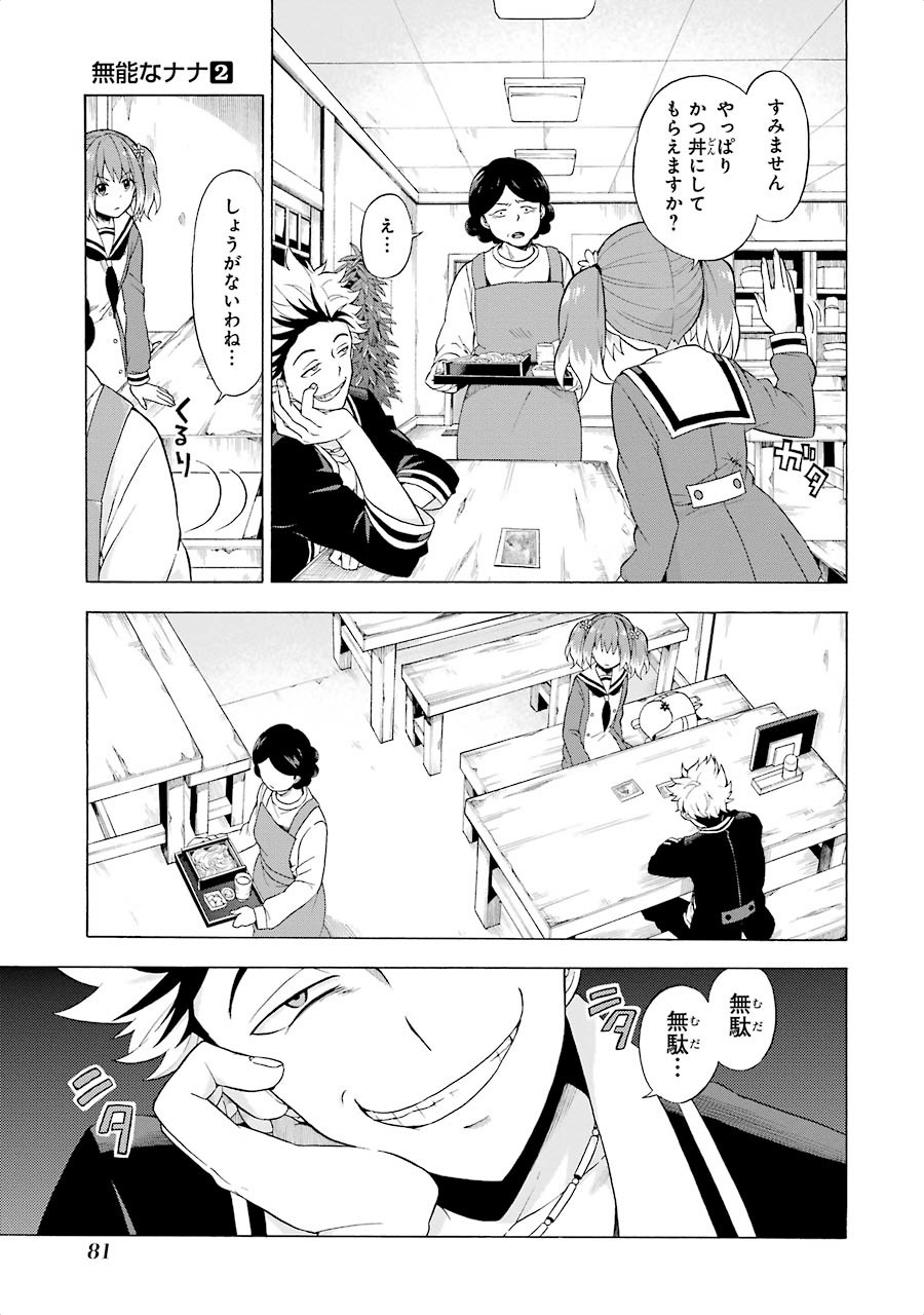 無能なナナ Chap 7 - Next Chap 8