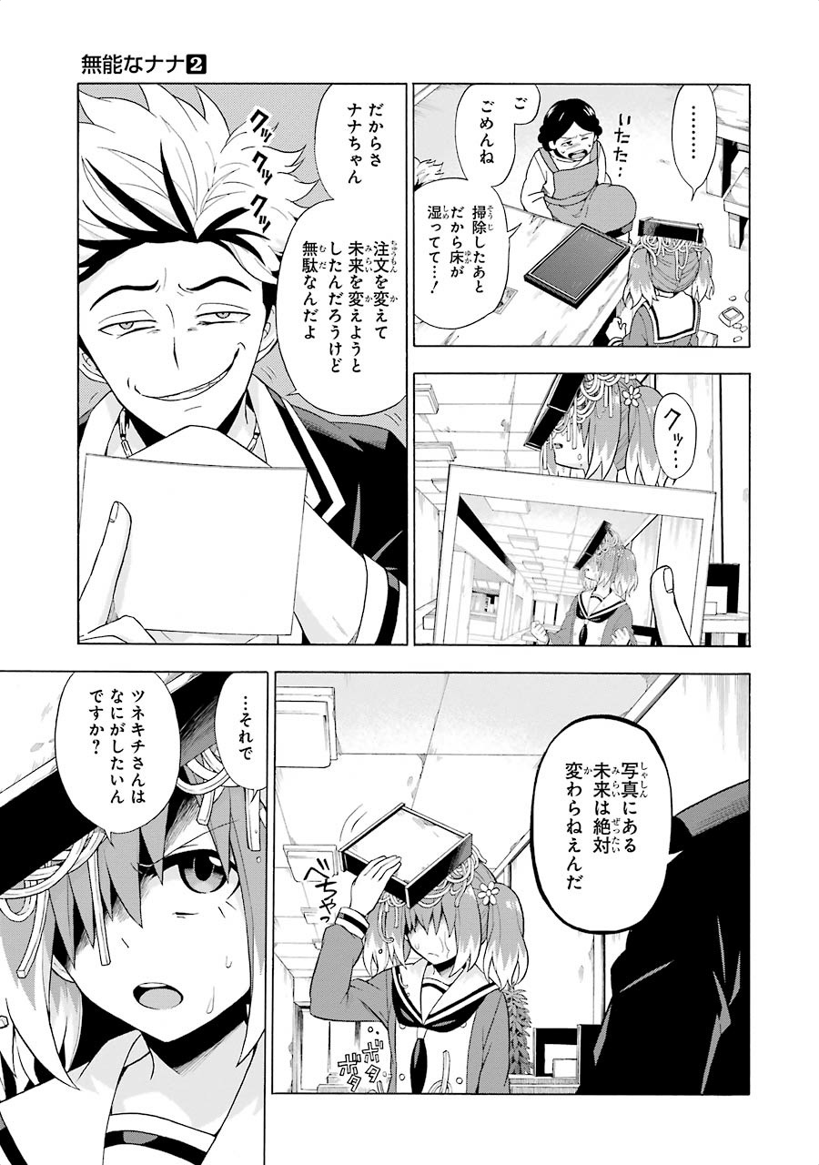 無能なナナ Chap 7 - Next Chap 8