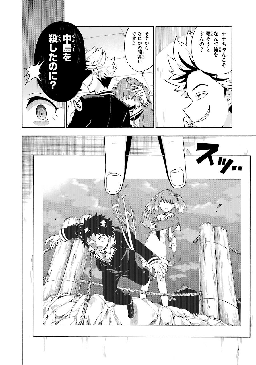 無能なナナ Chap 7 - Next Chap 8