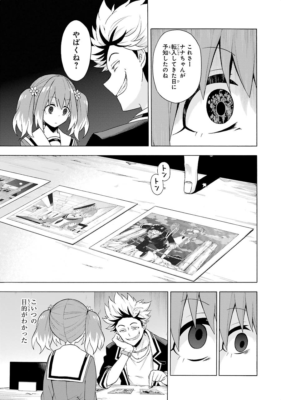 無能なナナ Chap 7 - Next Chap 8