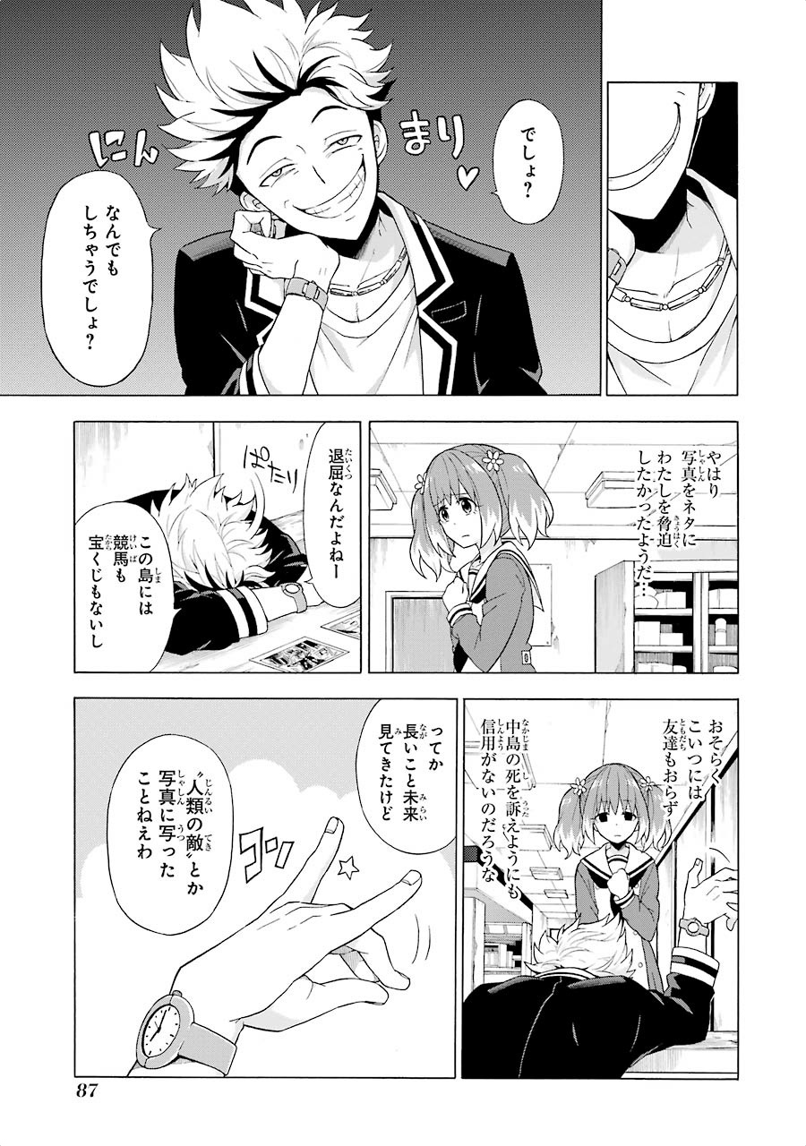 無能なナナ Chap 7 - Next Chap 8