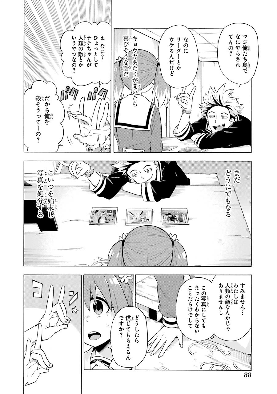 無能なナナ Chap 7 - Next Chap 8