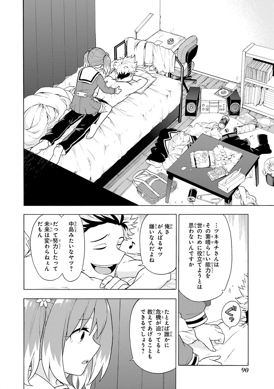 無能なナナ Chap 7 - Next Chap 8