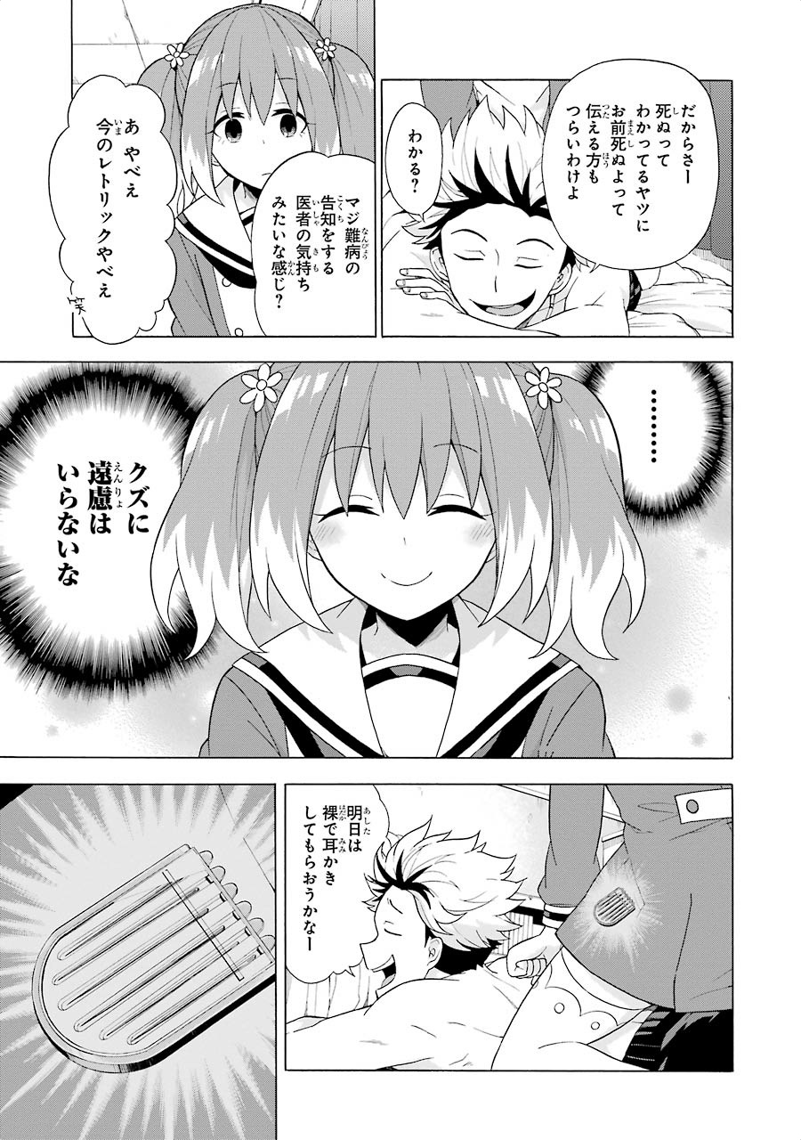 無能なナナ Chap 7 - Next Chap 8