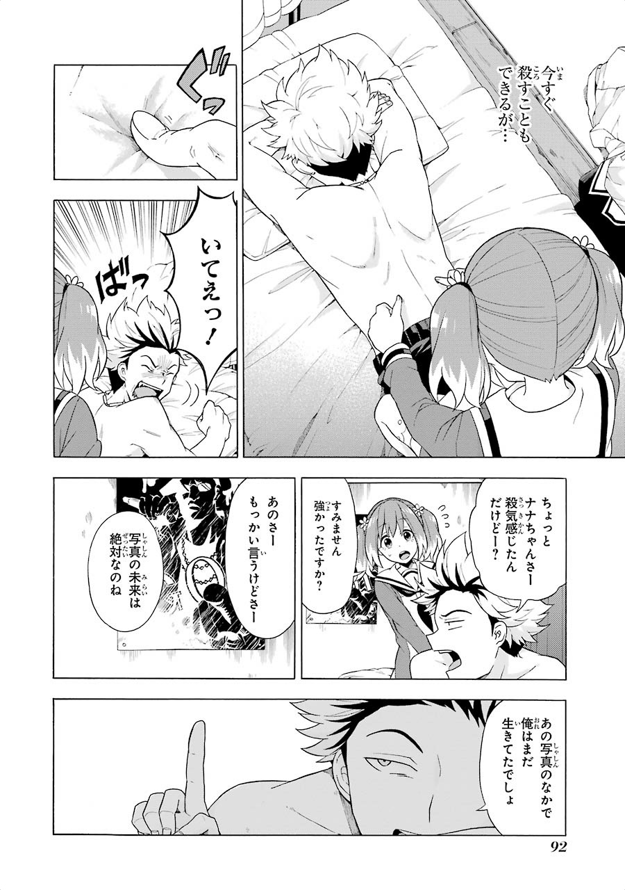 無能なナナ Chap 7 - Next Chap 8