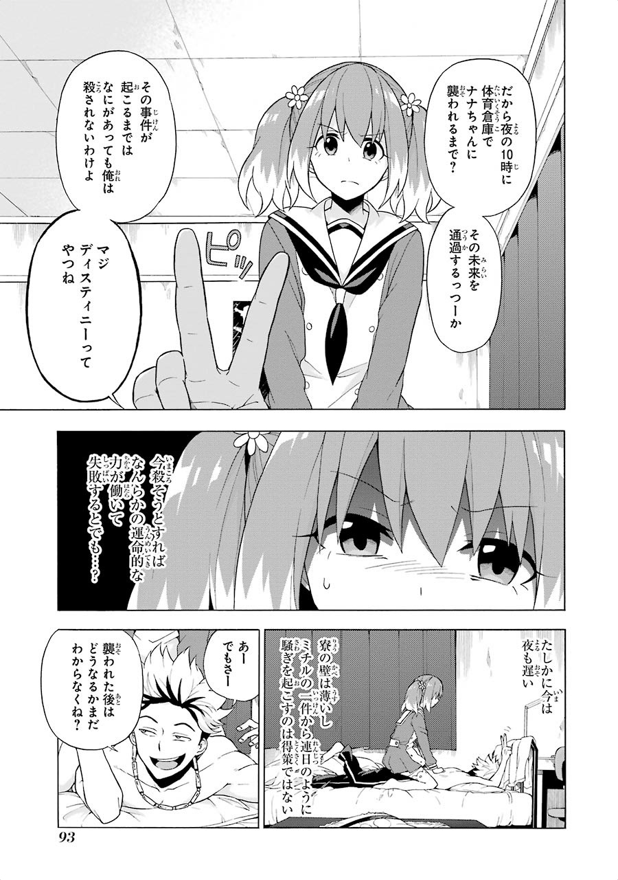 無能なナナ Chap 7 - Next Chap 8
