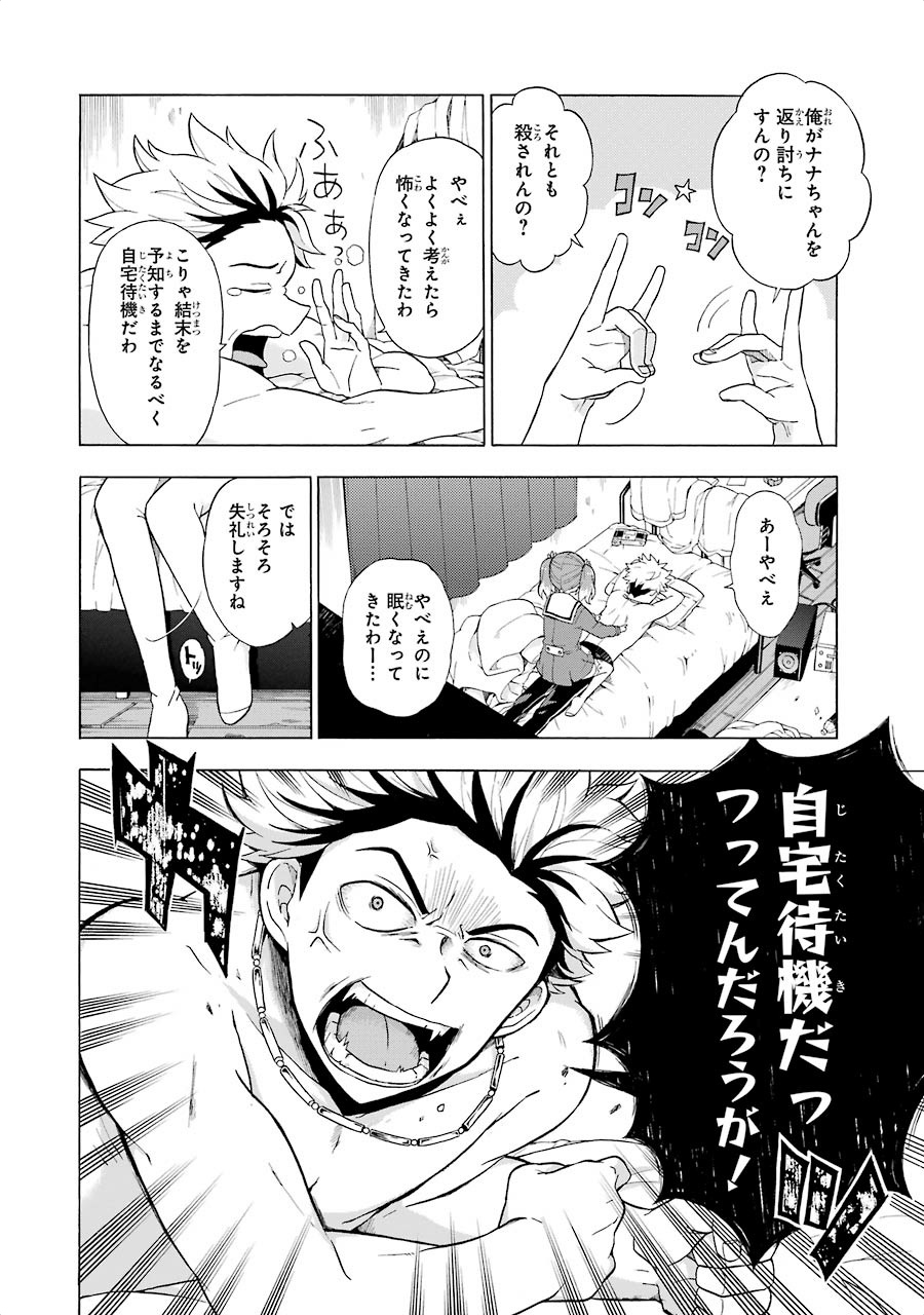 無能なナナ Chap 7 - Next Chap 8