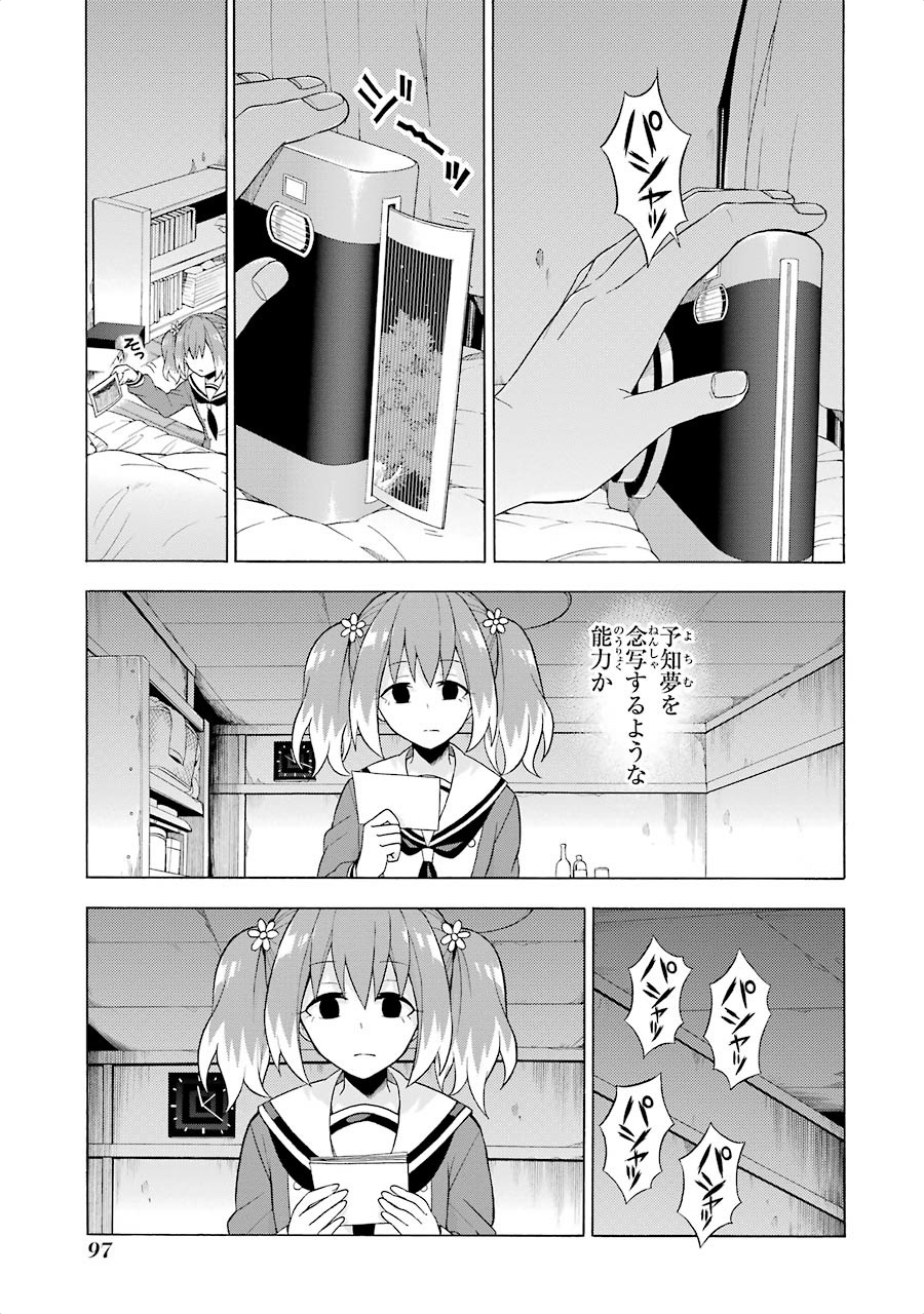無能なナナ Chap 7 - Next Chap 8