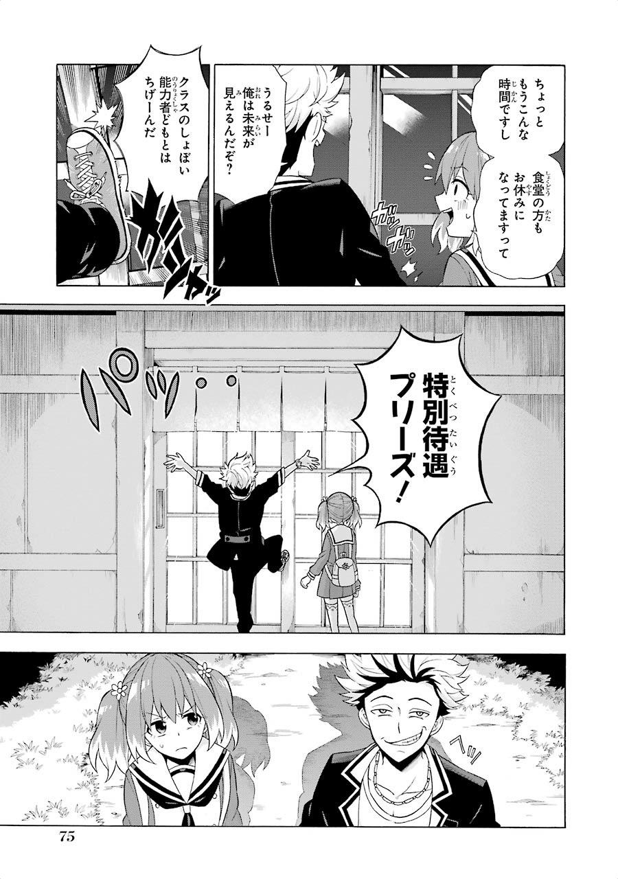 無能なナナ Chap 7 - Next Chap 8