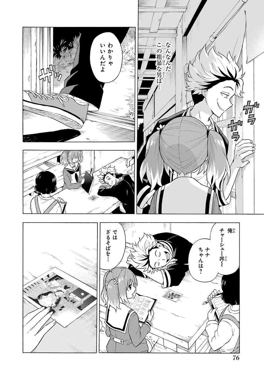 無能なナナ Chap 7 - Next Chap 8