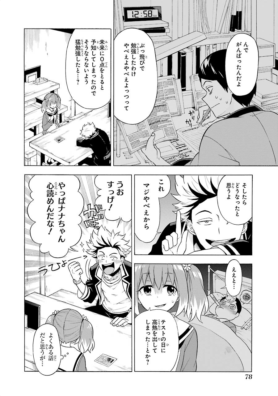 無能なナナ Chap 7 - Next Chap 8
