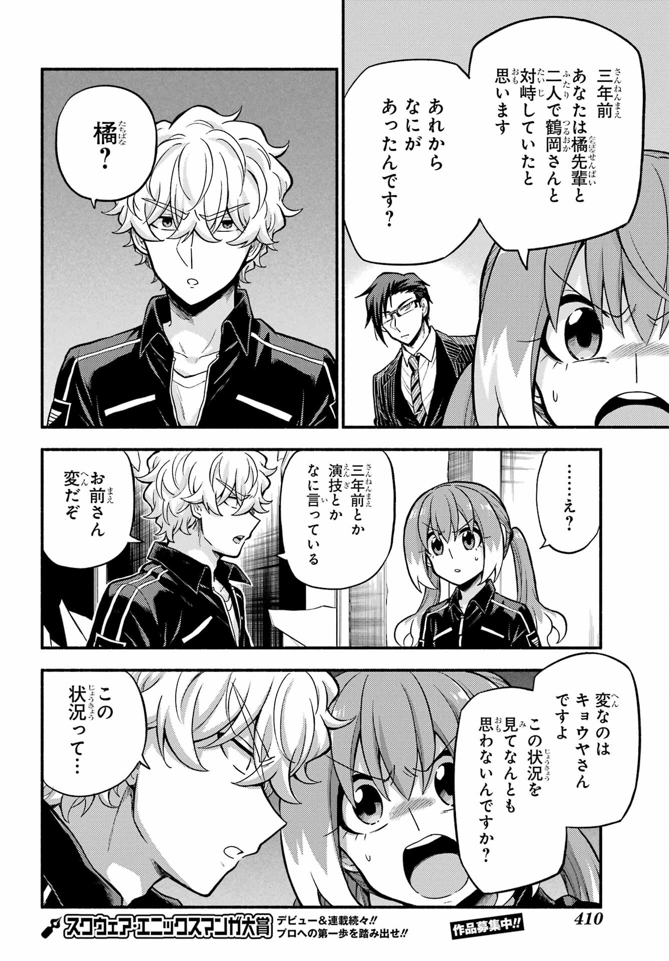 無能なナナ Chap 71 - Next Chap 72