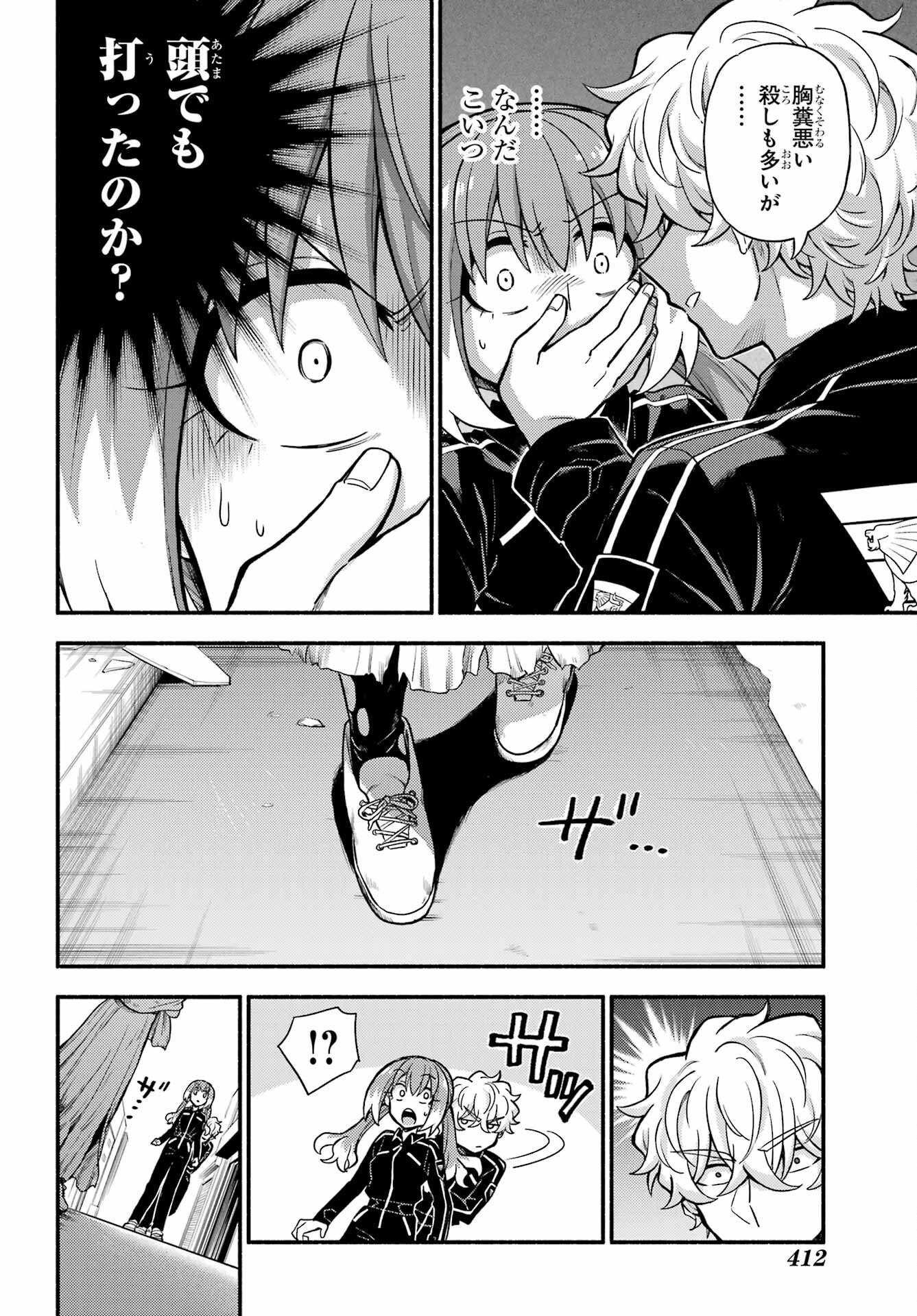 無能なナナ Chap 71 - Next Chap 72