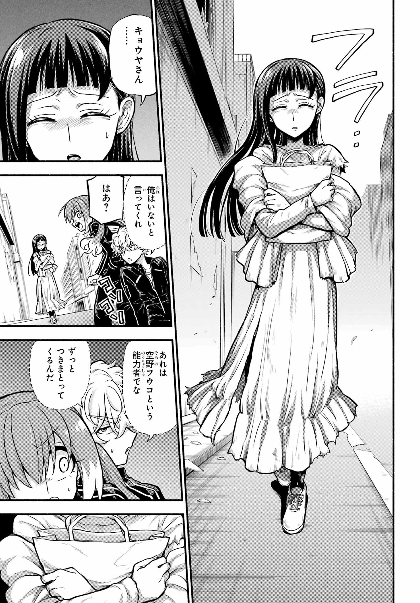 無能なナナ Chap 71 - Next Chap 72