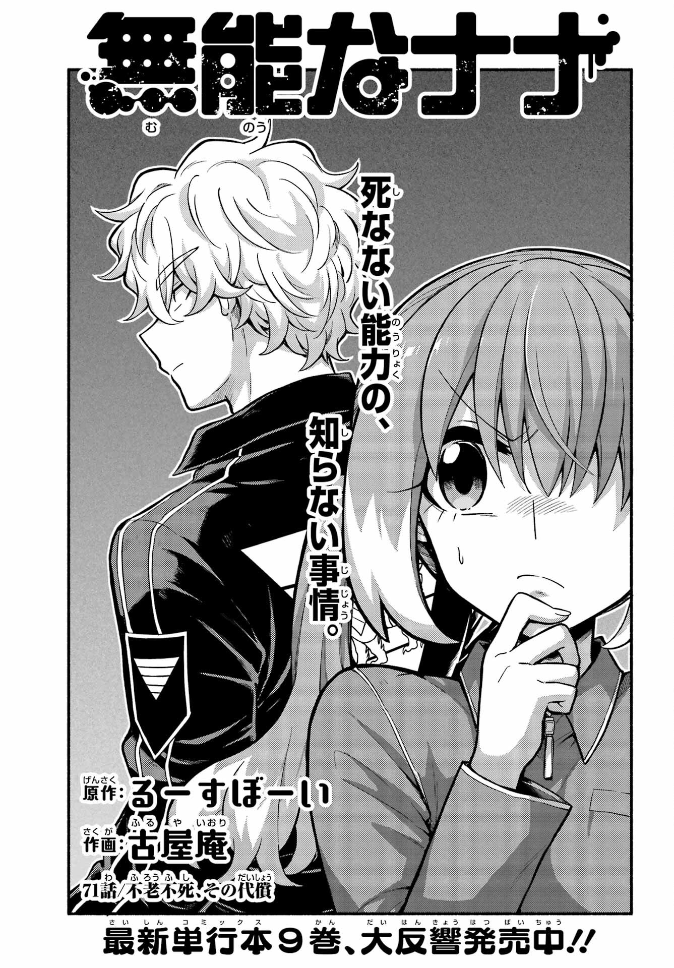 無能なナナ Chap 71 - Next Chap 72