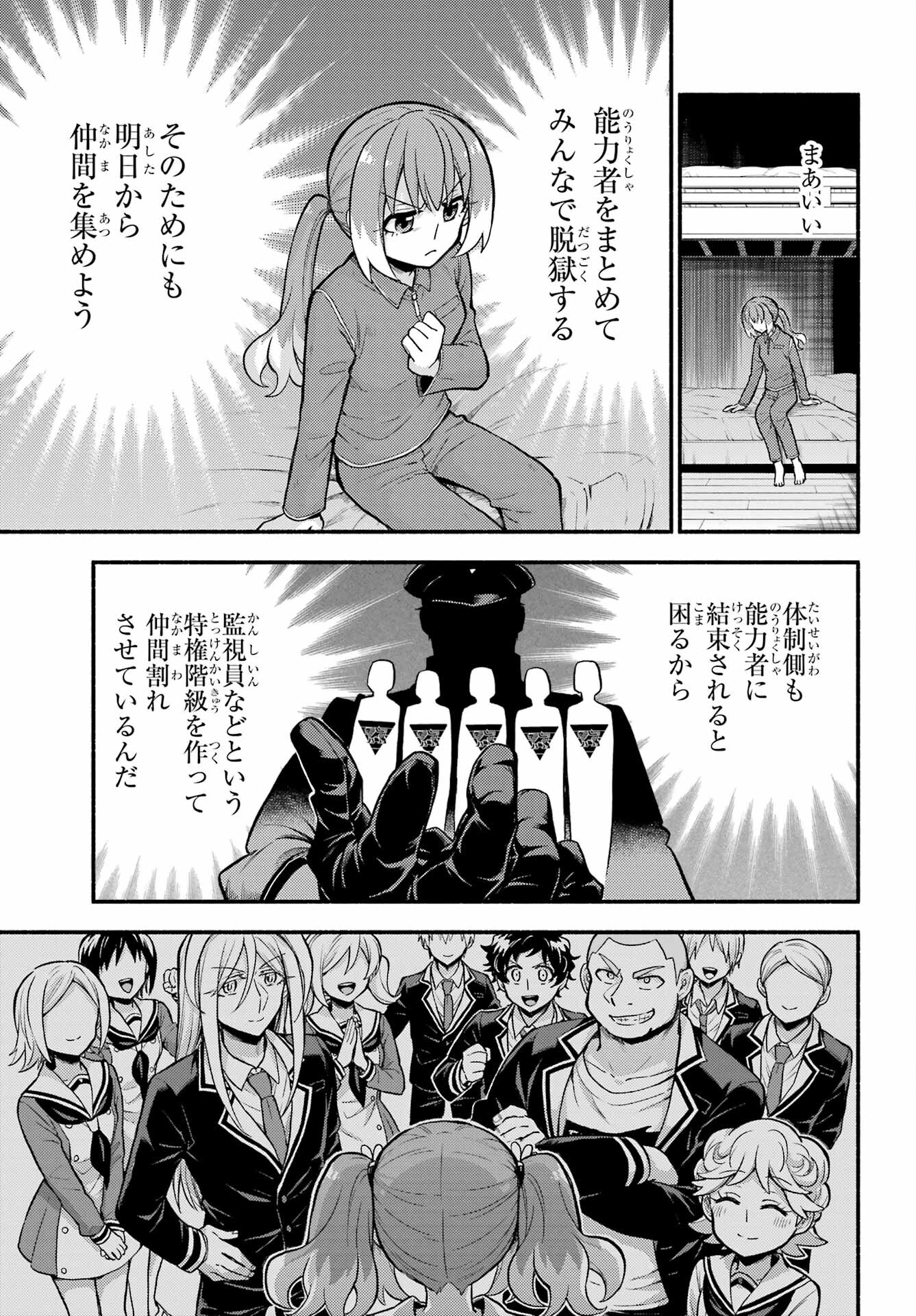 無能なナナ Chap 71 - Next Chap 72