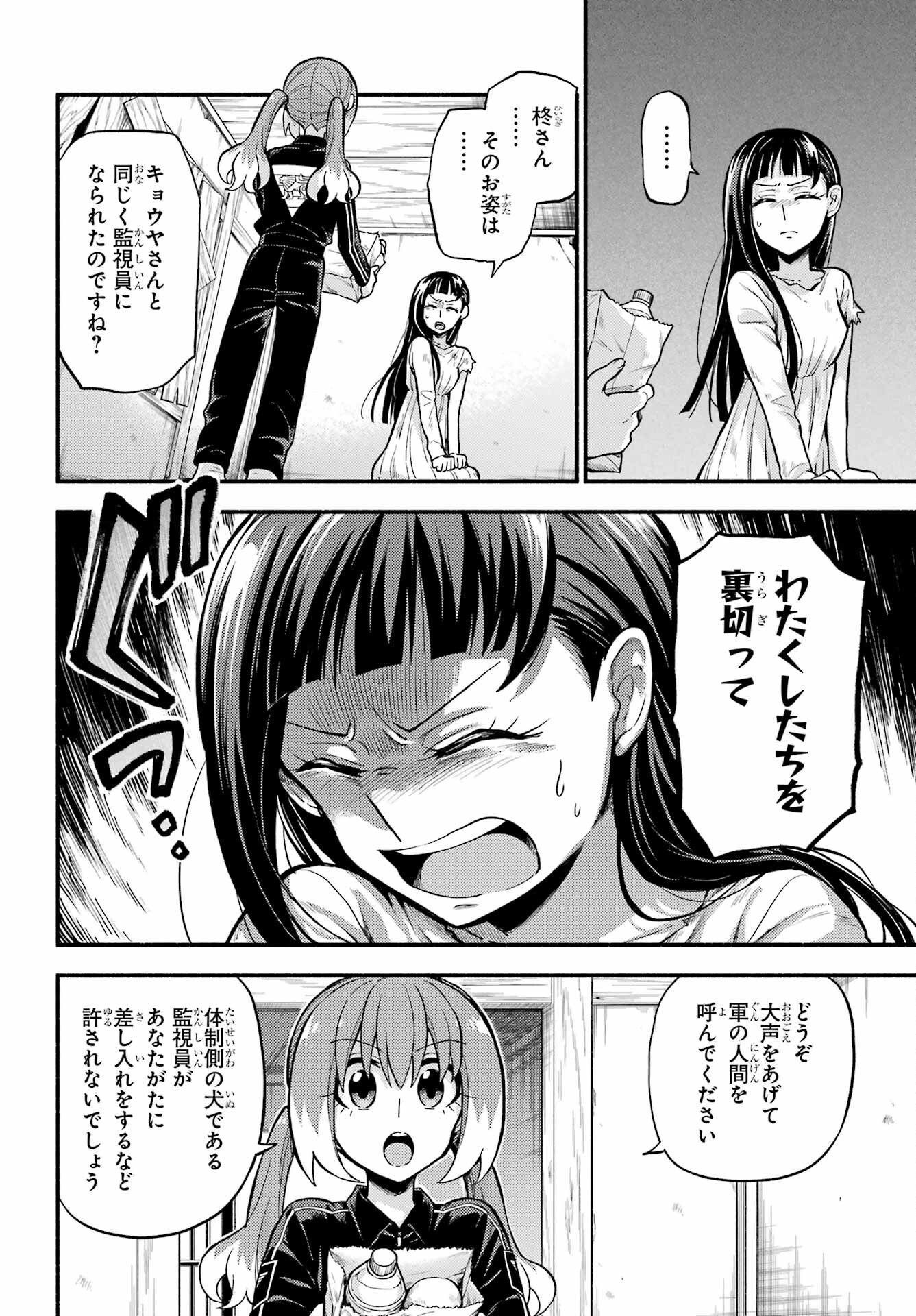 無能なナナ Chap 71 - Next Chap 72