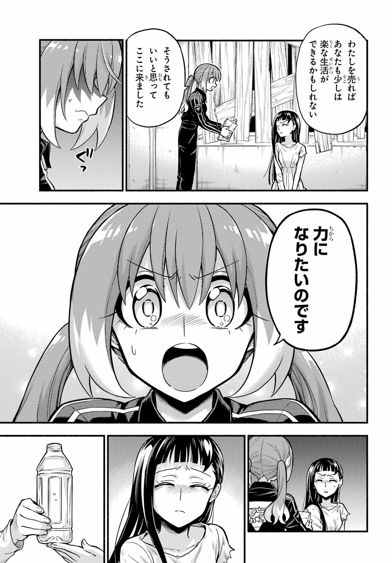 無能なナナ Chap 71 - Next Chap 72