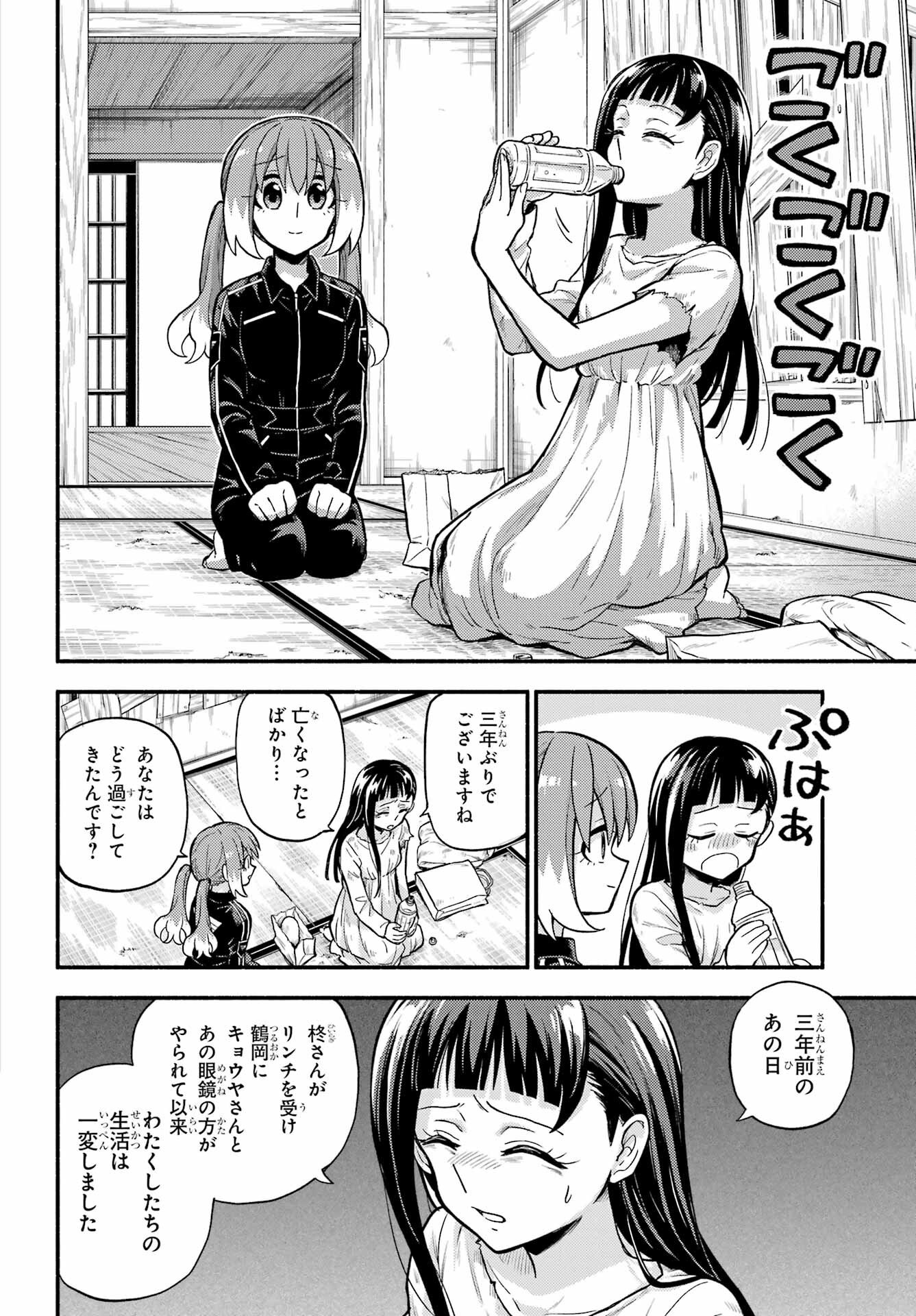 無能なナナ Chap 71 - Next Chap 72