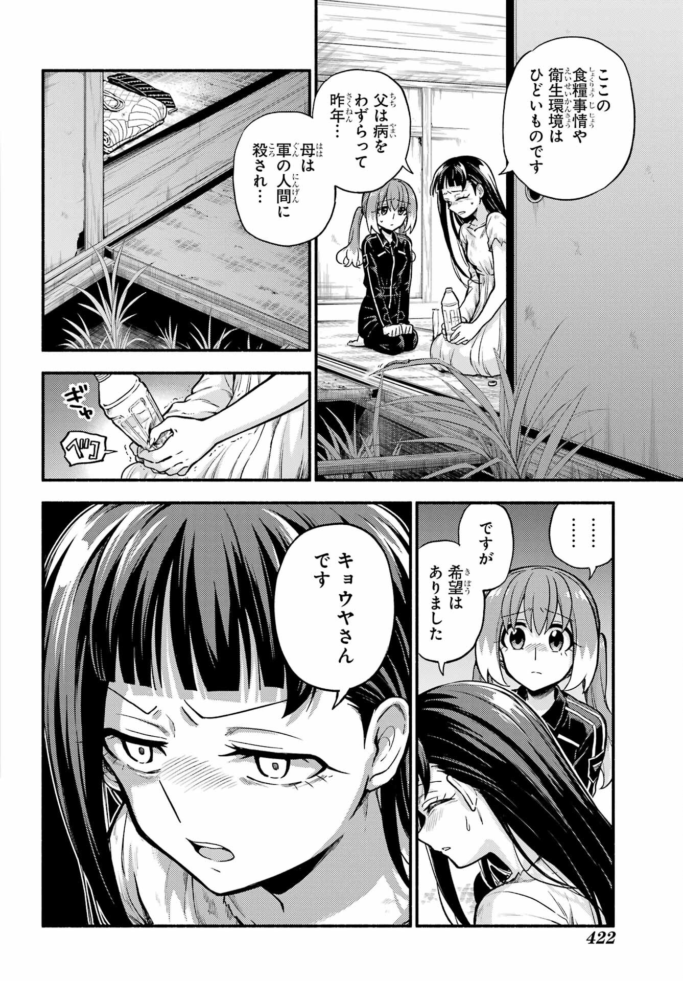 無能なナナ Chap 71 - Next Chap 72