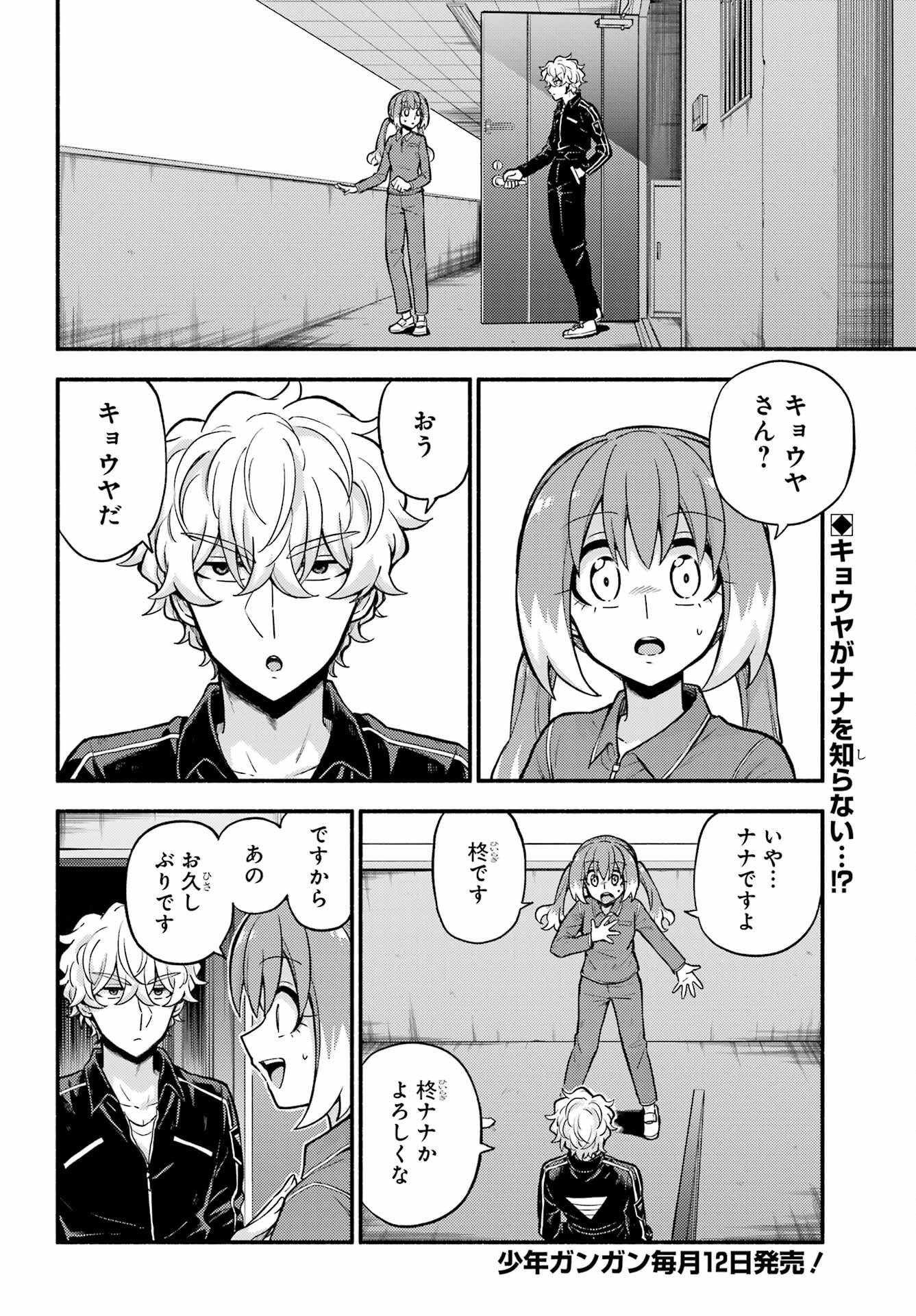 無能なナナ Chap 71 - Next Chap 72