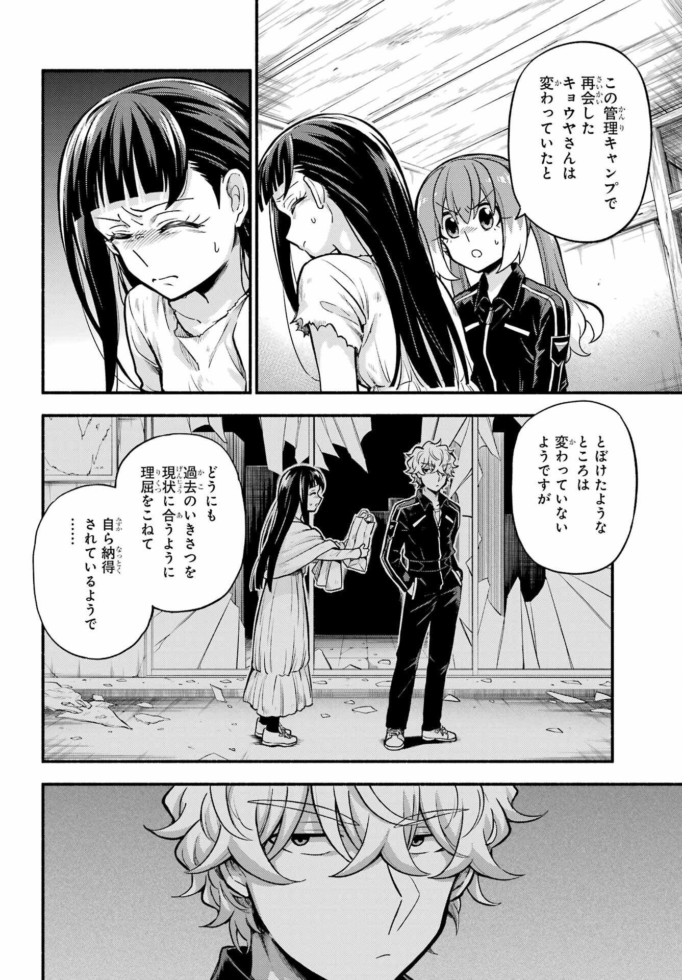 無能なナナ Chap 71 - Next Chap 72
