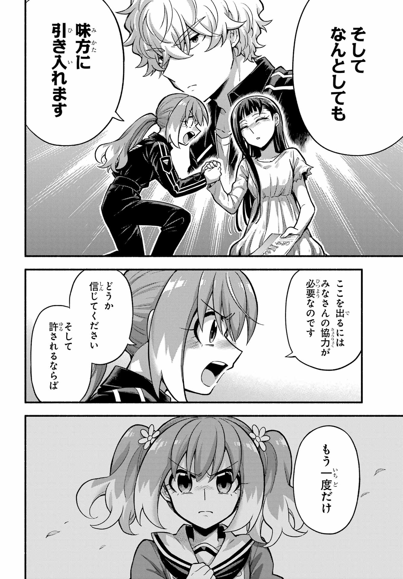 無能なナナ Chap 71 - Next Chap 72