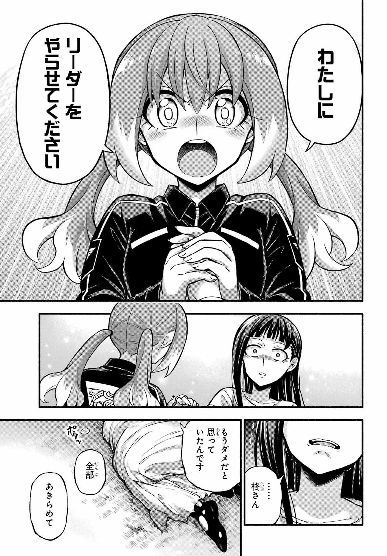 無能なナナ Chap 71 - Next Chap 72