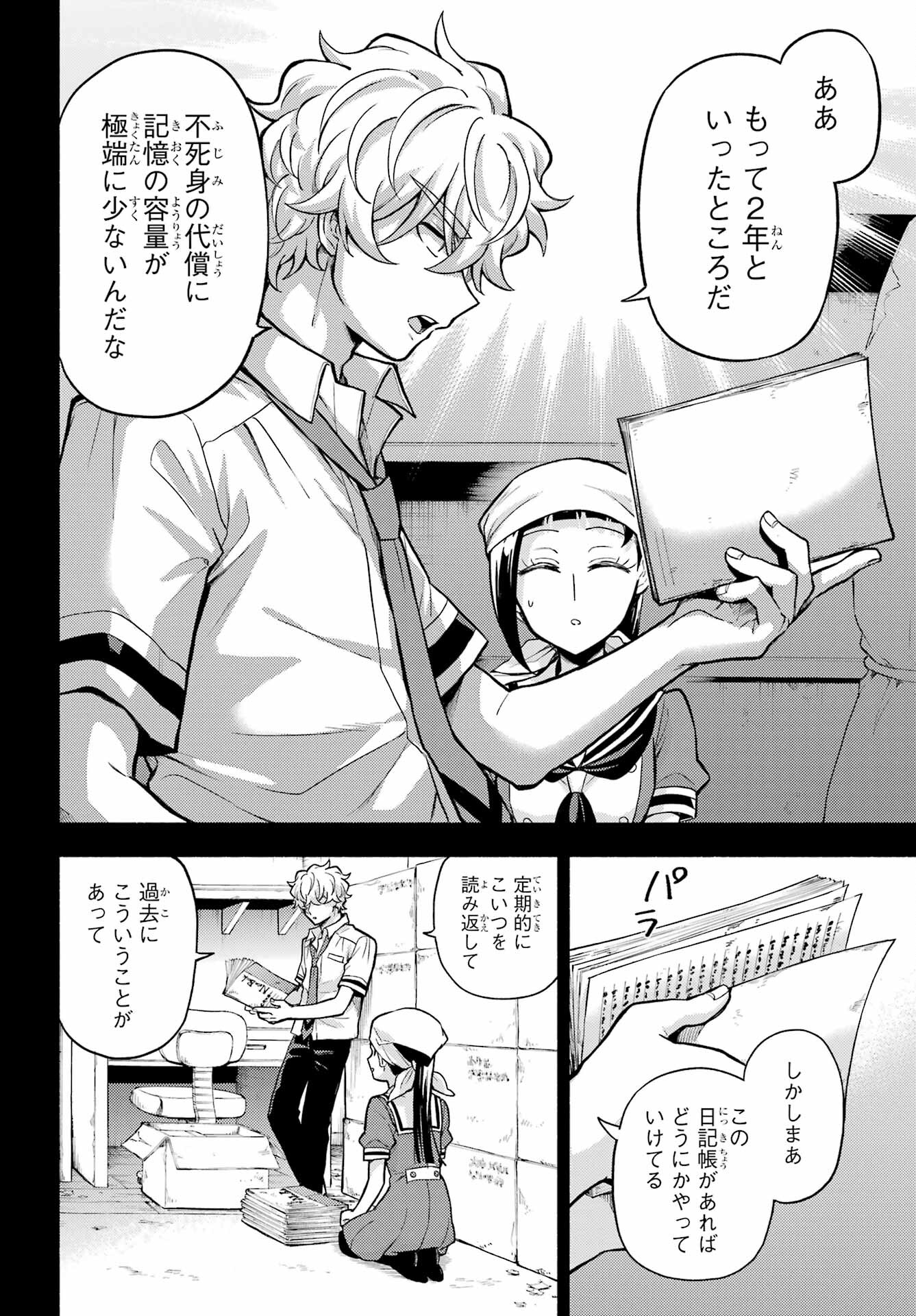 無能なナナ Chap 71 - Next Chap 72