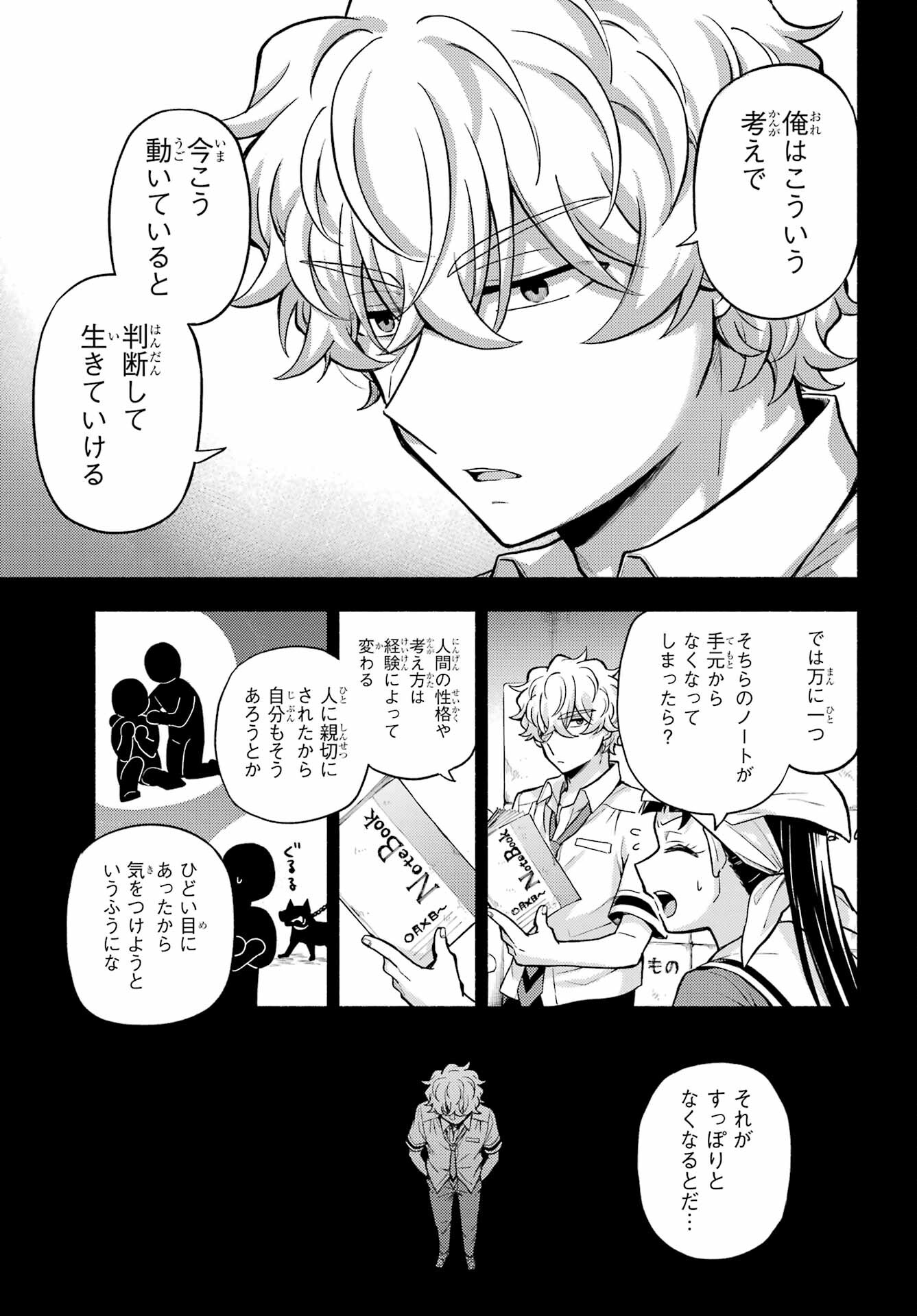 無能なナナ Chap 71 - Next Chap 72