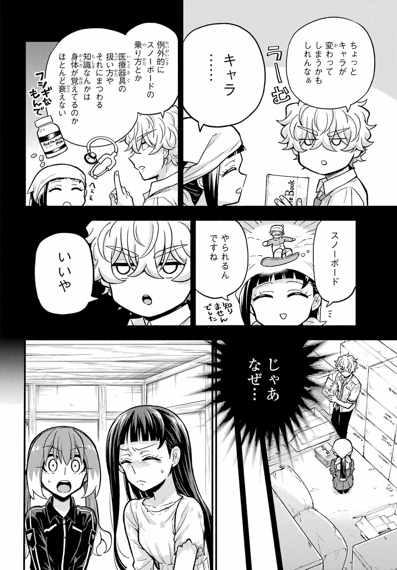無能なナナ Chap 71 - Next Chap 72