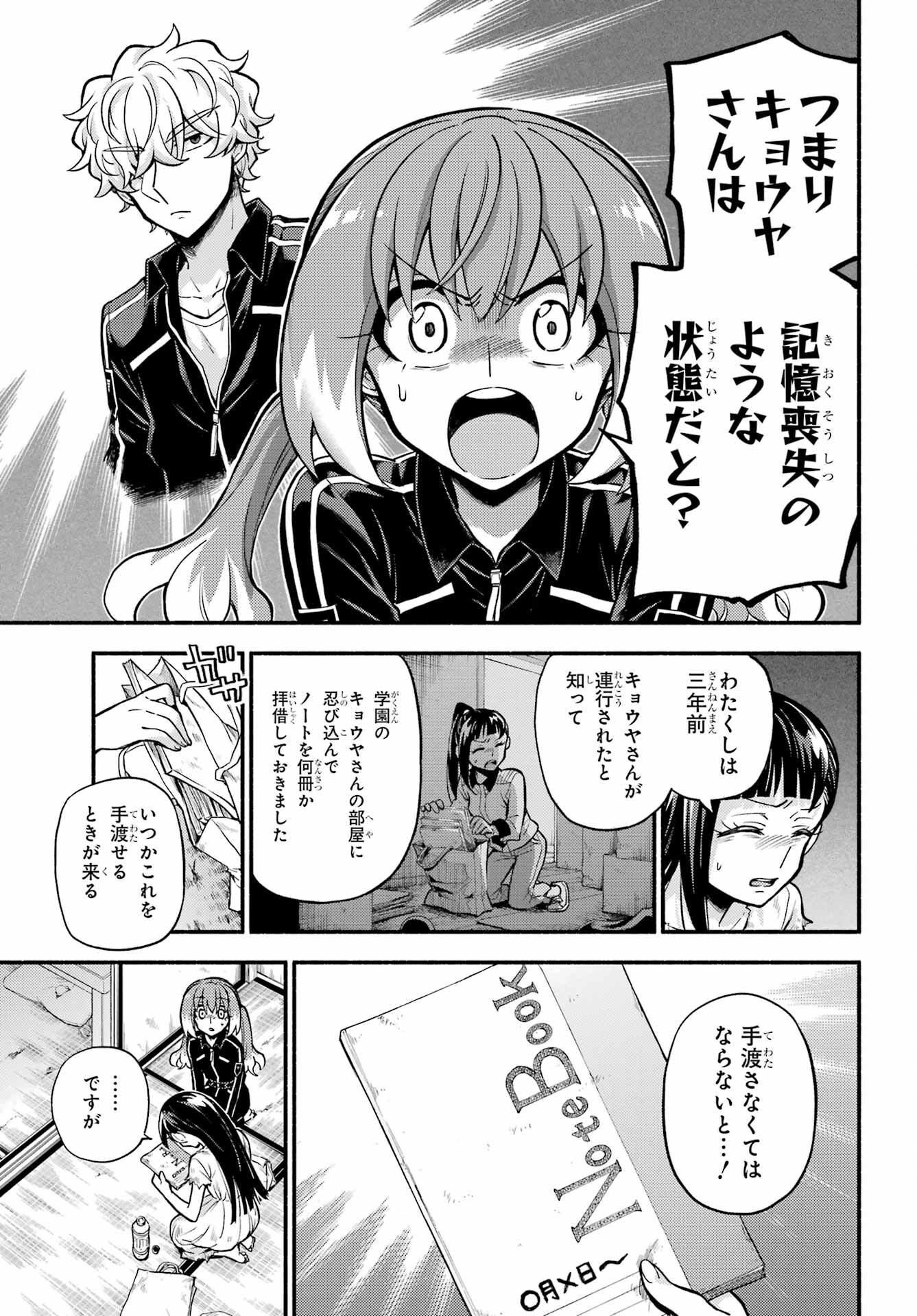 無能なナナ Chap 71 - Next Chap 72