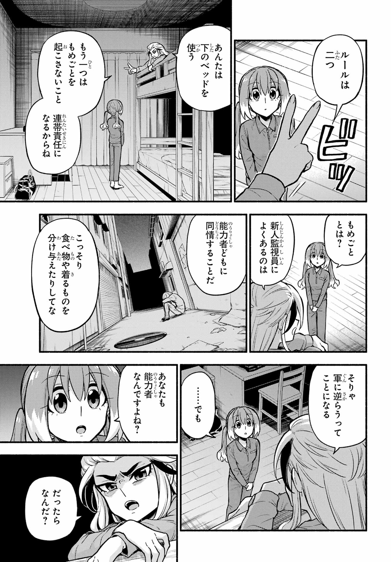 無能なナナ Chap 71 - Next Chap 72