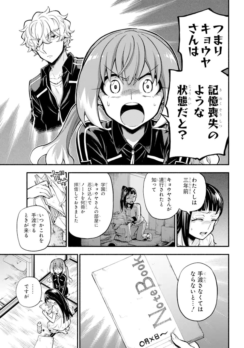 無能なナナ Chap 71.2 - Next Chap 72.2