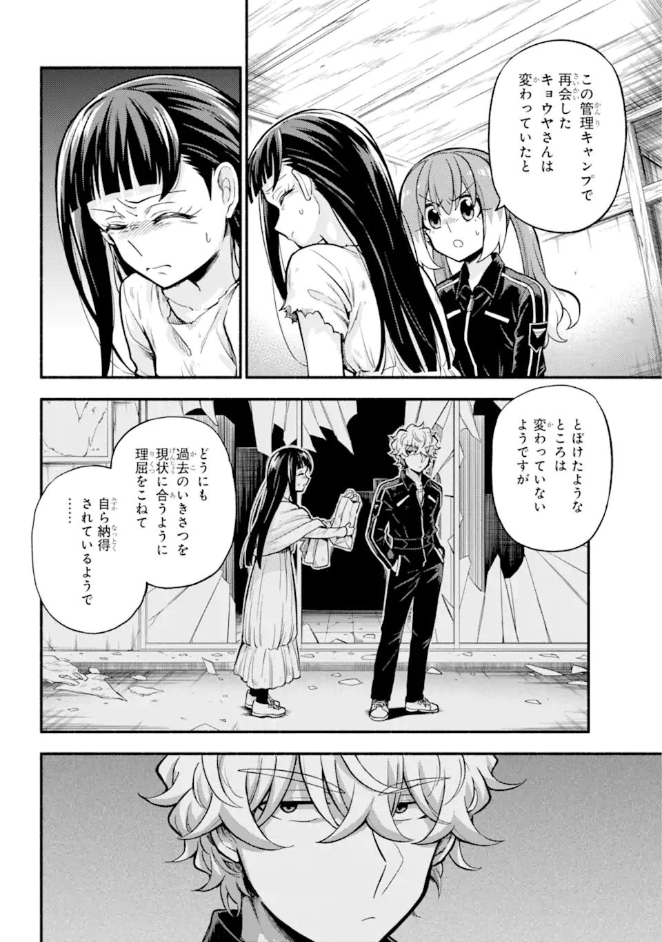 無能なナナ Chap 71.2 - Next Chap 72.2