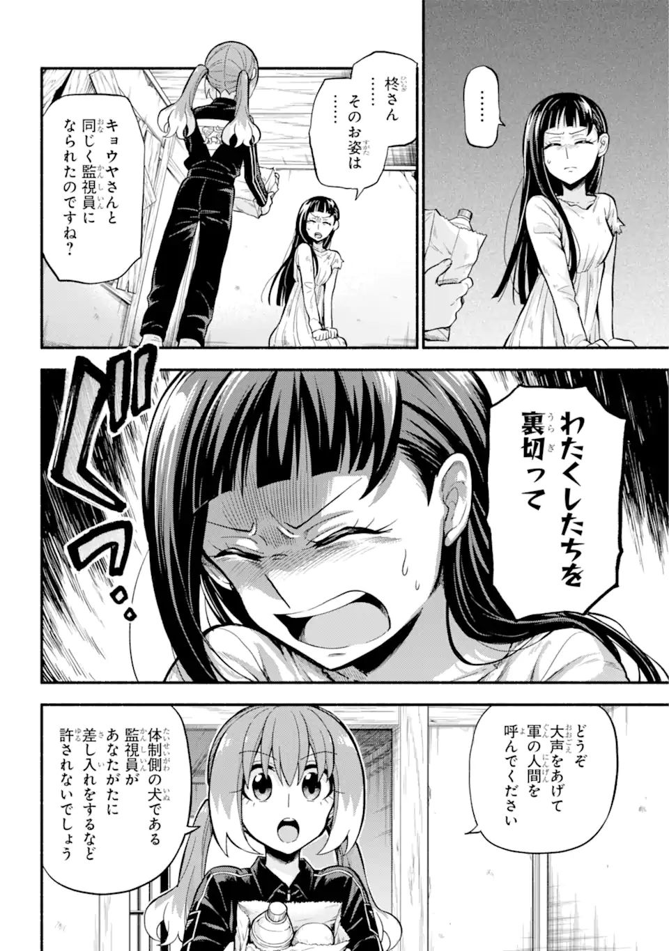 無能なナナ Chap 71.2 - Next Chap 72.2