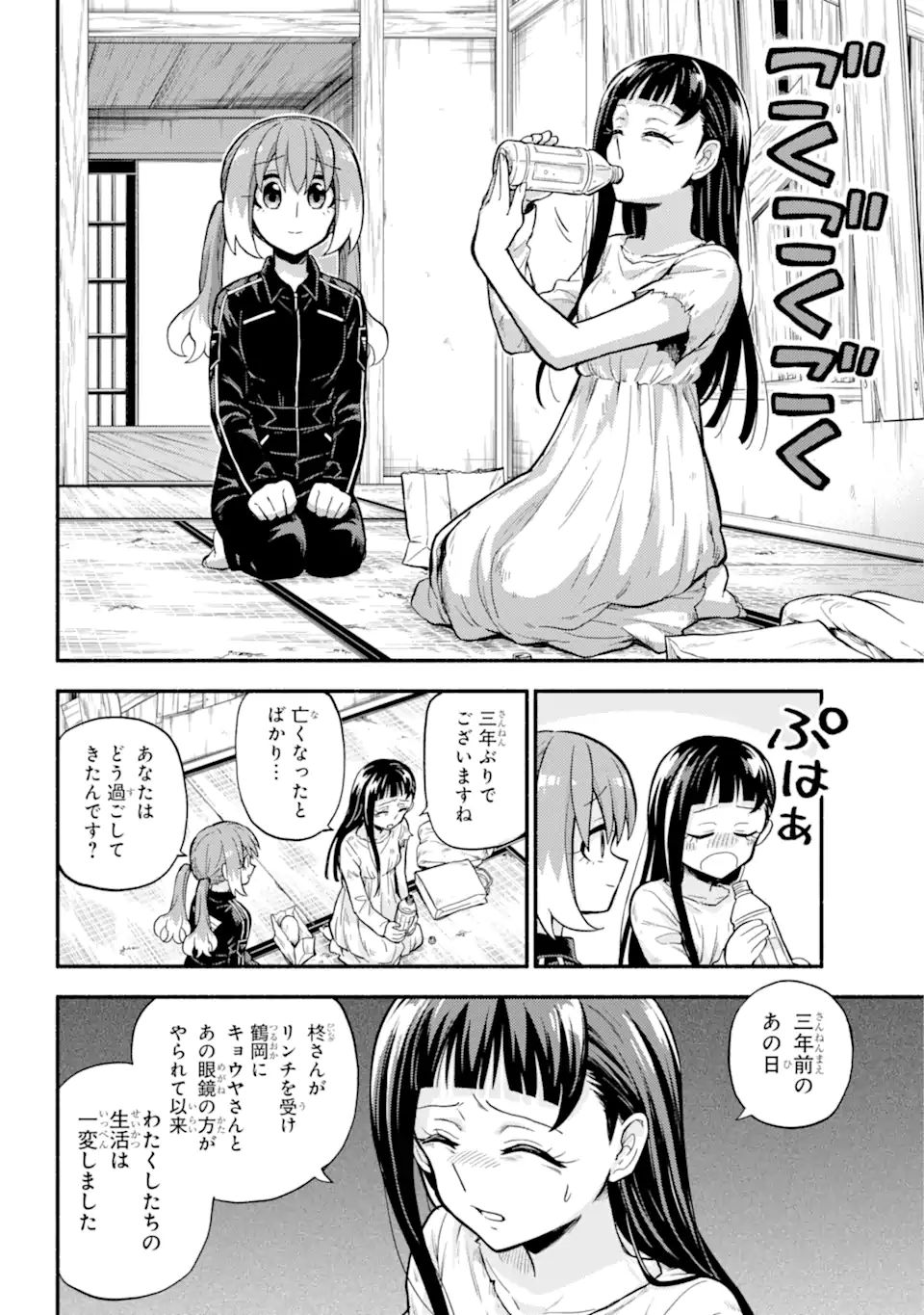 無能なナナ Chap 71.2 - Next Chap 72.2